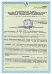 Экспертное заключение центра гигиены